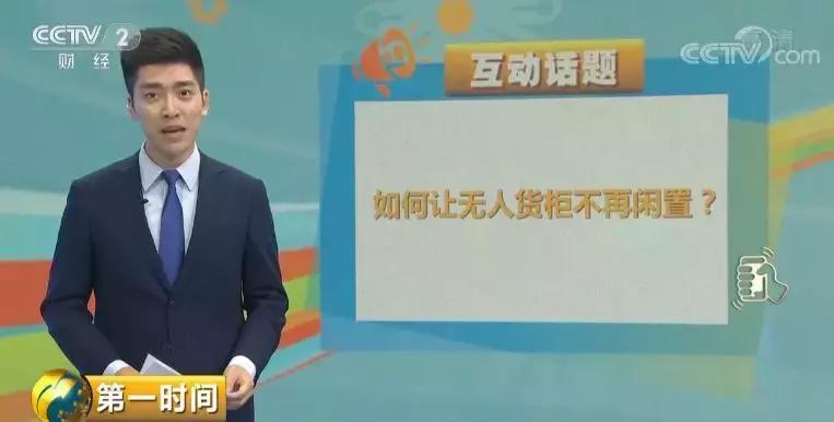无人便利店真相调查,无人售货机调查