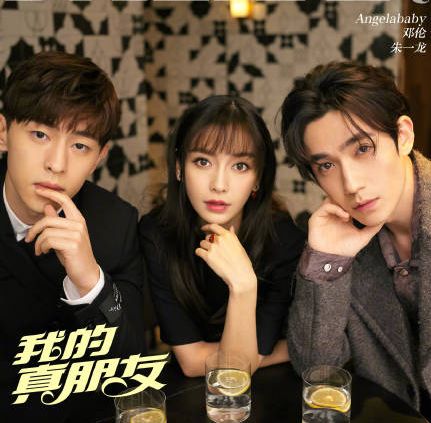 我的真朋友杨颖与朱一龙花絮,我的真朋友baby和朱一龙