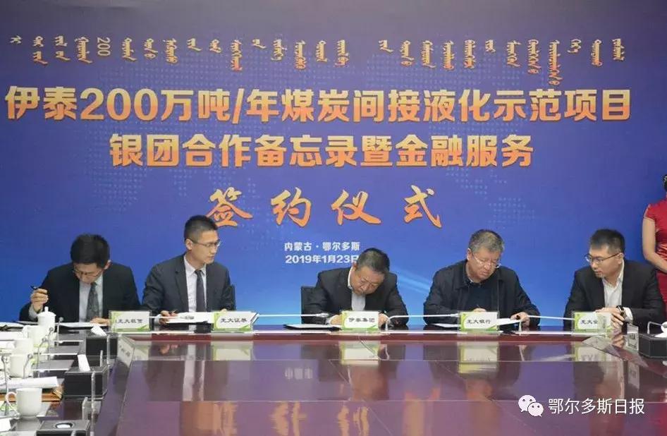 鄂尔多斯伊泰能源项目,伊泰集团投资东胜六中