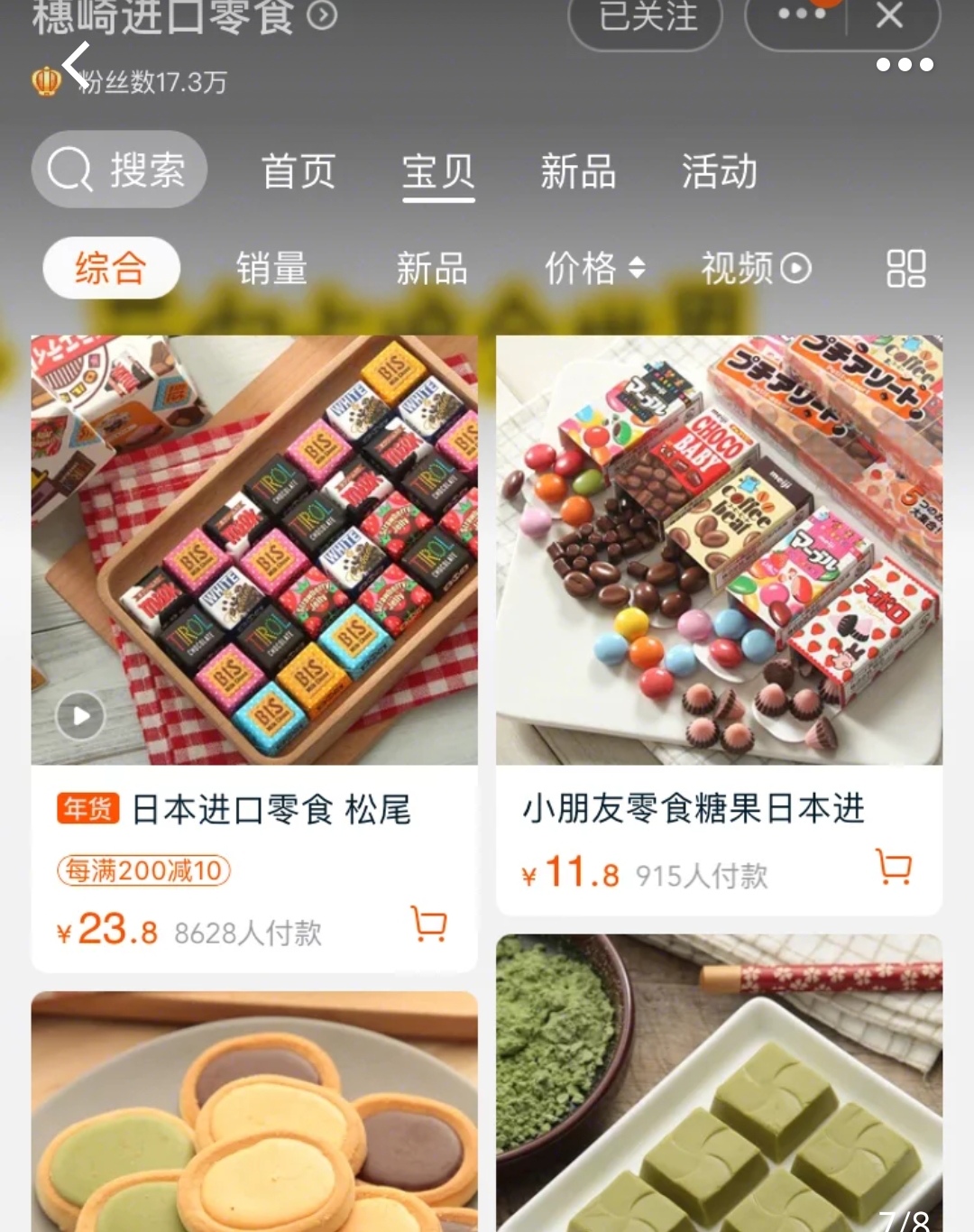 零食店铺推荐50款,好吃又多样的零食店铺推荐