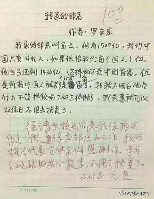 小朋友写的作文我的邻居,小学生作文邻居老师