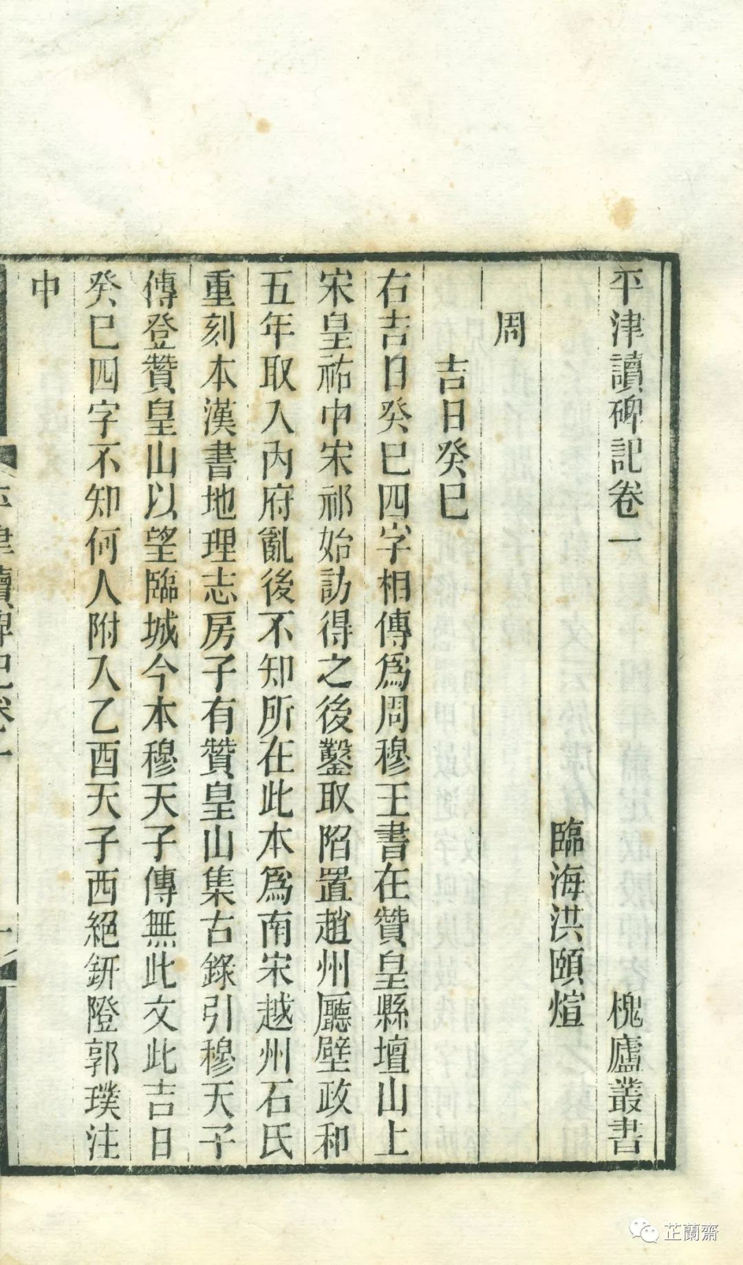 吴式芬故居文字,吴式芬收藏碑帖