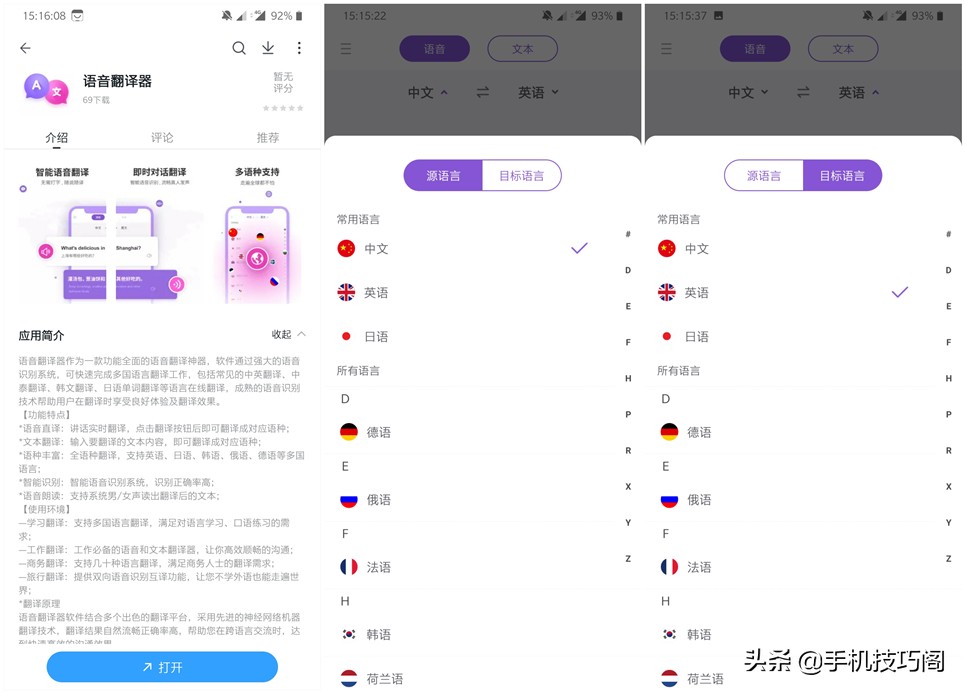 出国实时翻译工具有哪些,不用下载免费语音实时翻译器