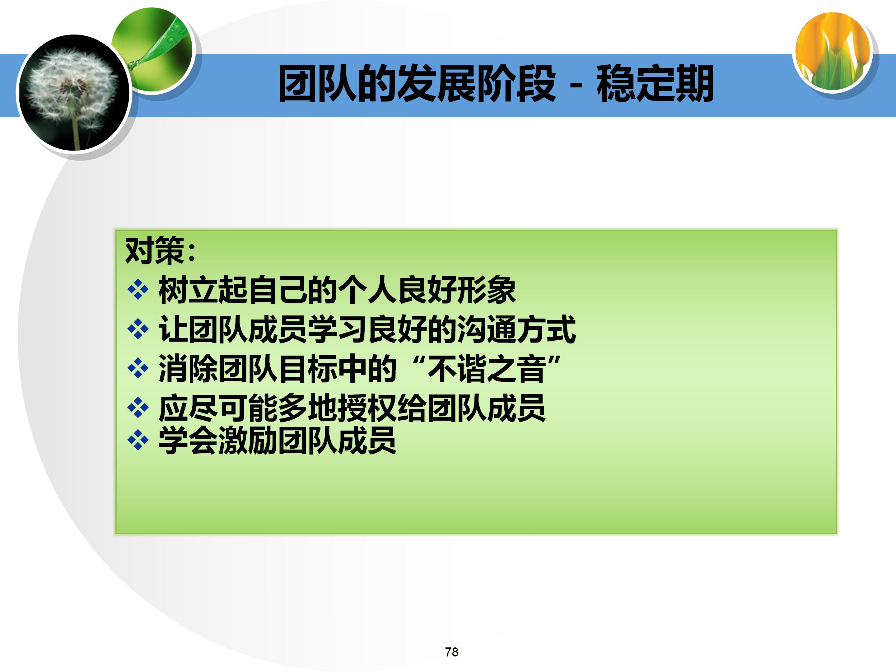个人与团队管理打造高绩效团队,团队建设建议及个人成长
