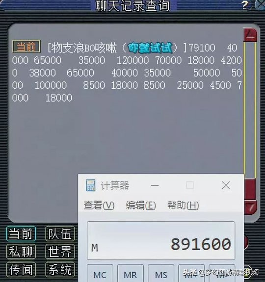 梦幻西游：流溪河服战女魃墓估价展示总估价89万以上