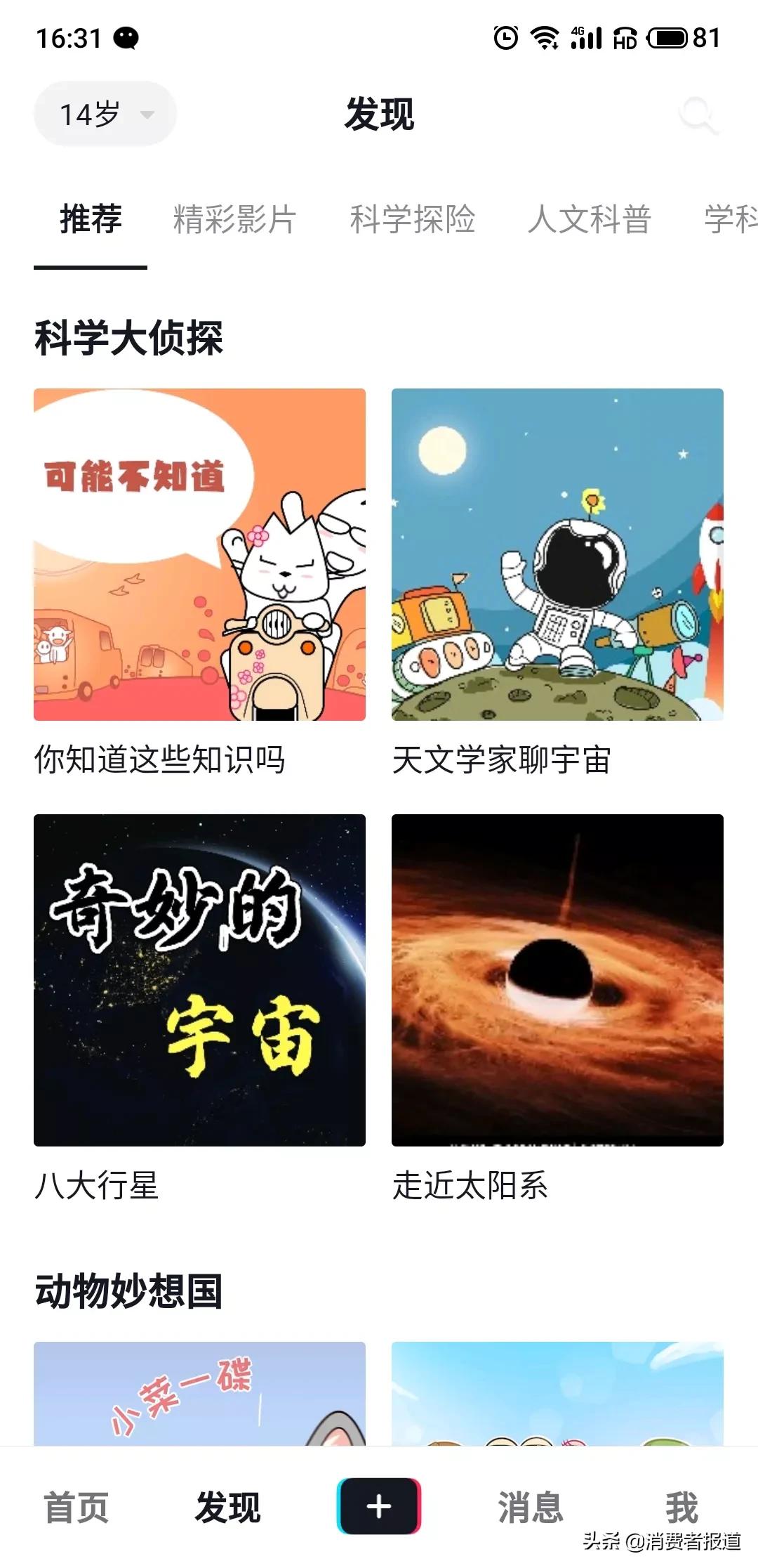8款热门APP“青少年模式”测评对比：微信视频号、QQ设置不明显，哪款破解“漏洞”最大？