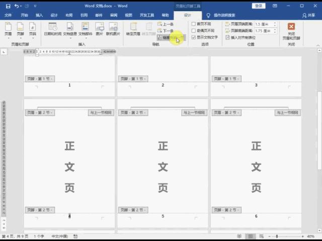 word页码怎么设置想要的页码,word页码怎么设置不一样的页码