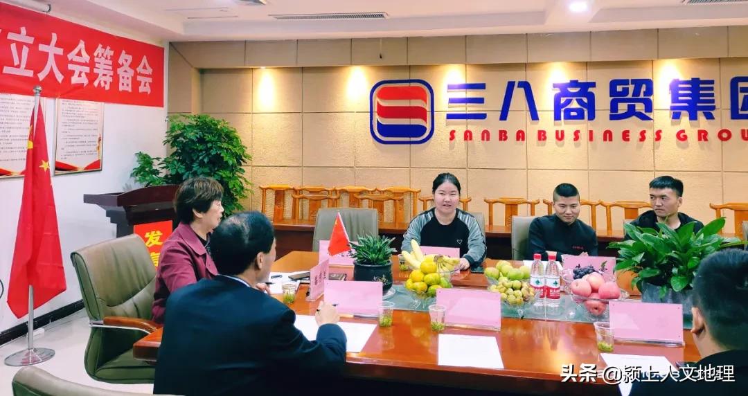 颍上网商协会筹备会在三八商贸集团公司召开