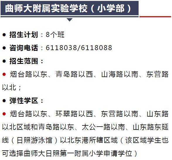 日照学区划分公布时间,日照新的学区划分政策