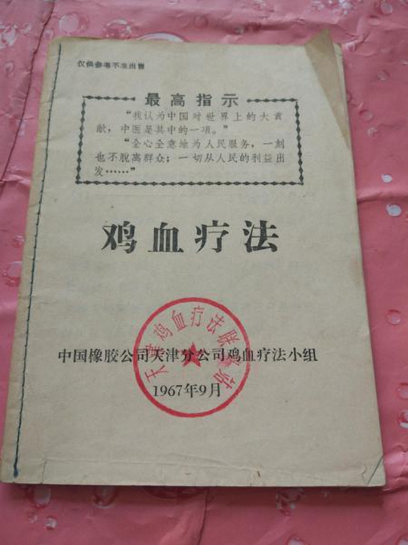 打鸡血的真实来历,打鸡血原来真有其事