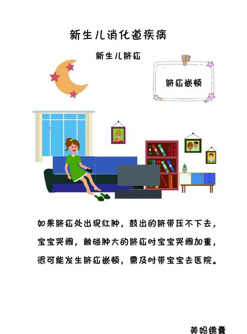 脐疝消化道出血,脐疝是小儿最常见的腹部疾病吗