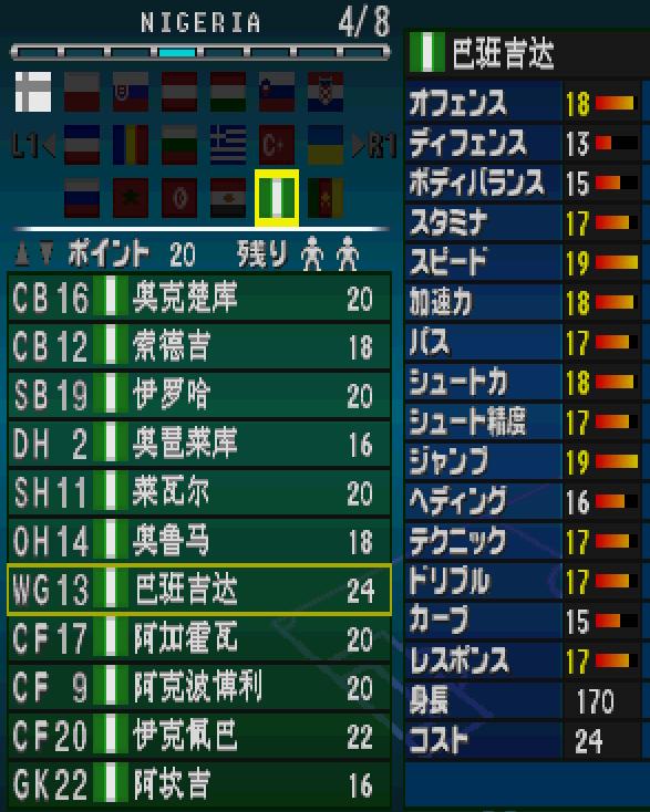 实况足球2000中国队球员名单,实况足球2010妖人
