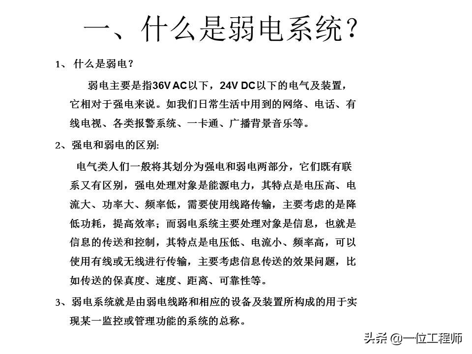 强电和弱电分别是什么,强电与弱电分别是哪几种