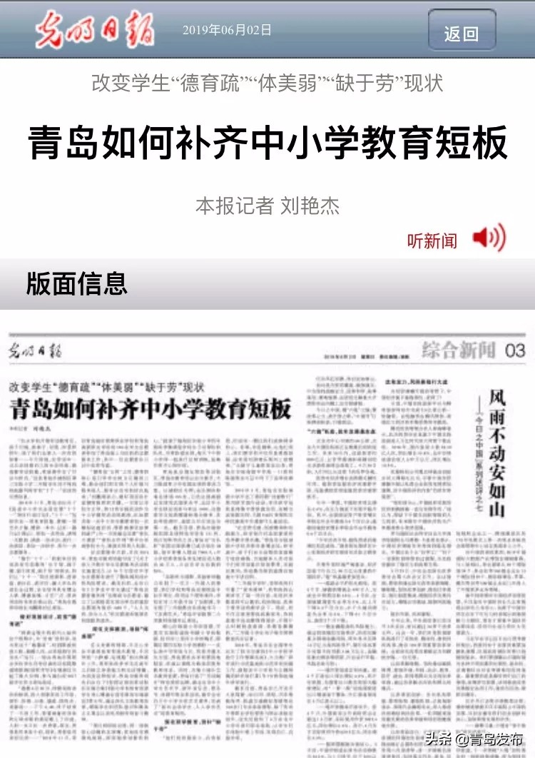 青岛教育发展存在的问题,光明日报教育