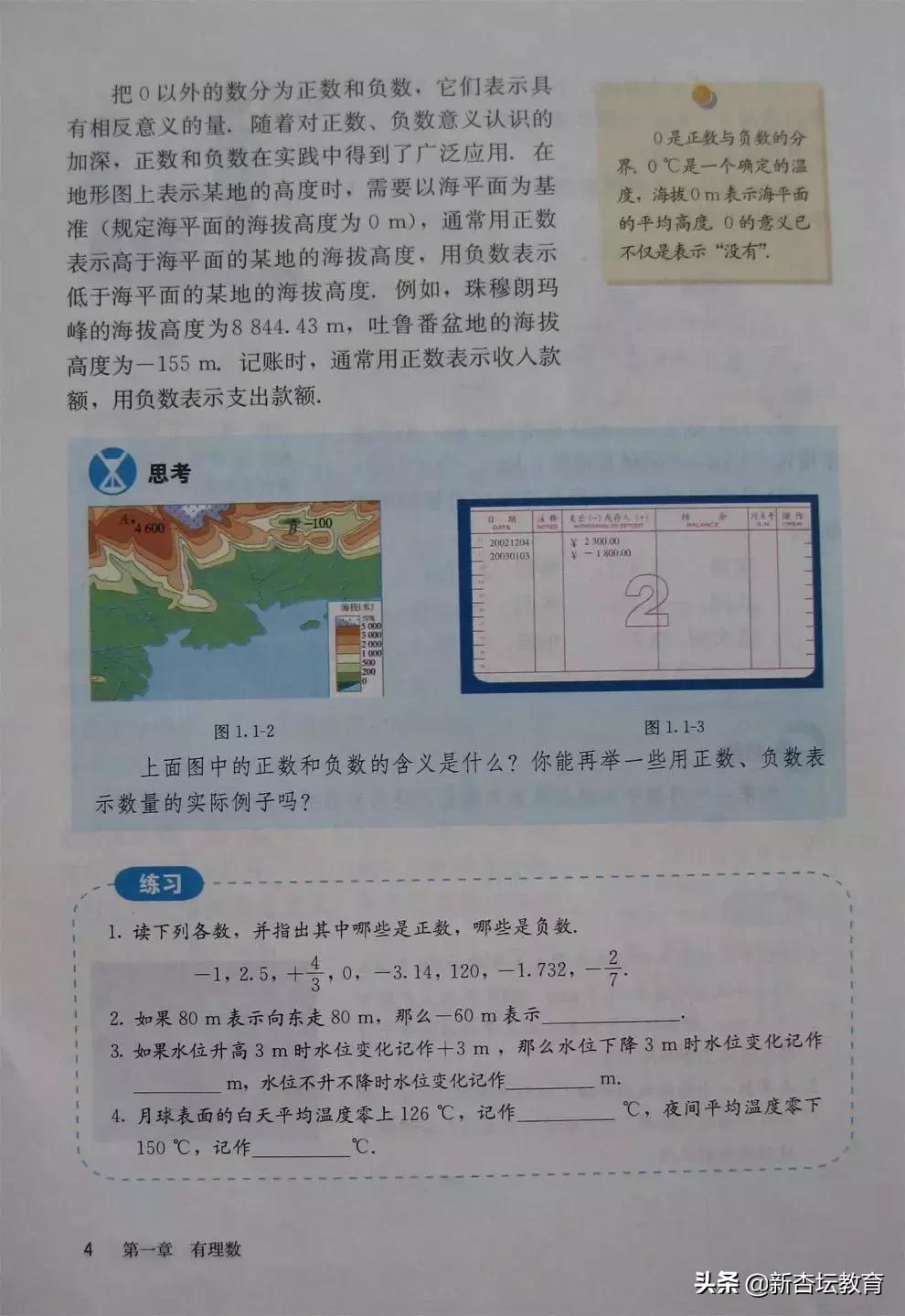 初一数学上册电子免费教材,预习新初一必备资料