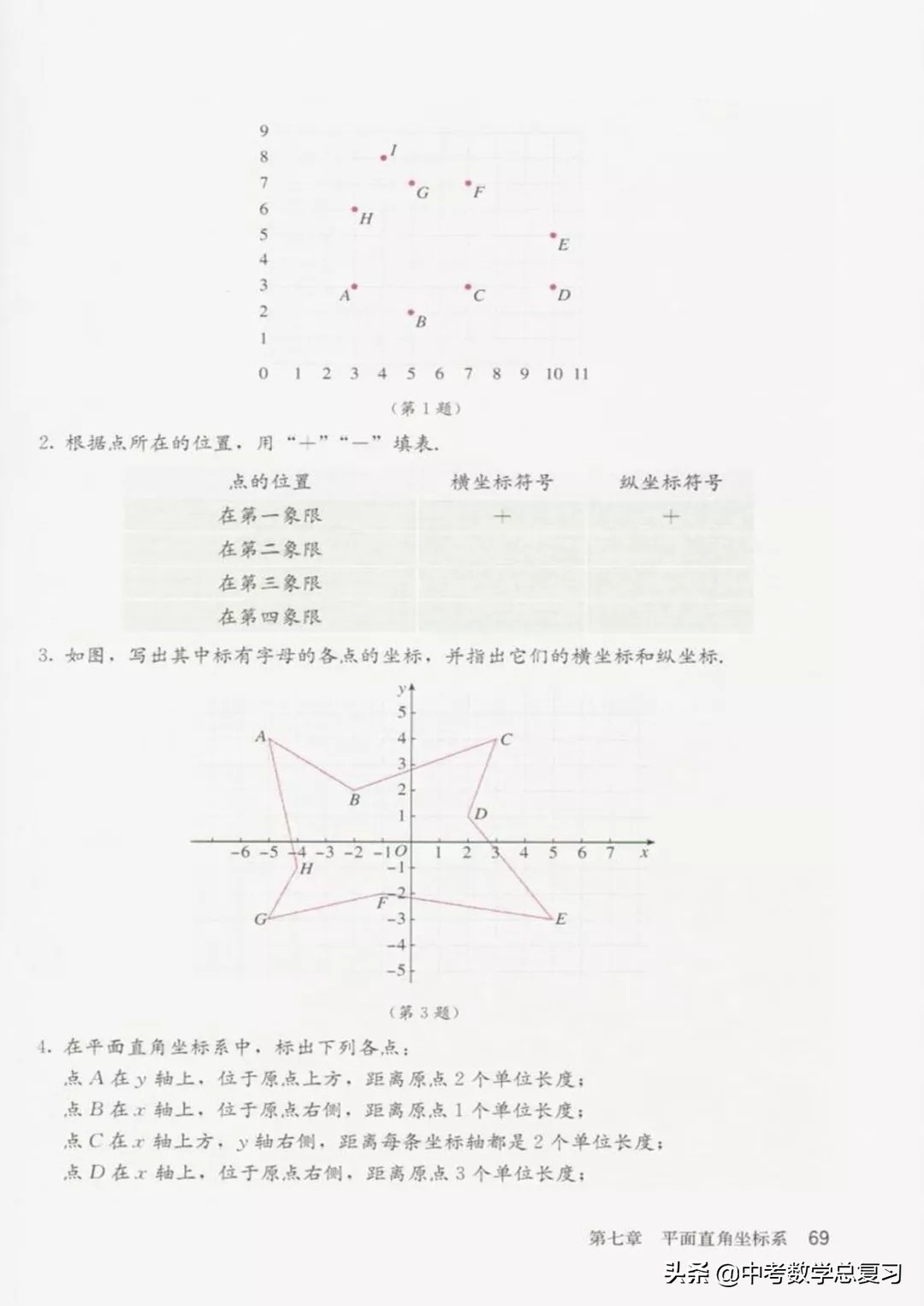 华师大版七年级下册数学电子课本,七年级下册数学北师大版电子课本