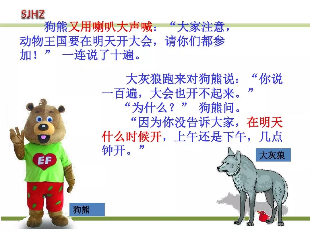 部编版动物王国开大会教案,一年级动物王国