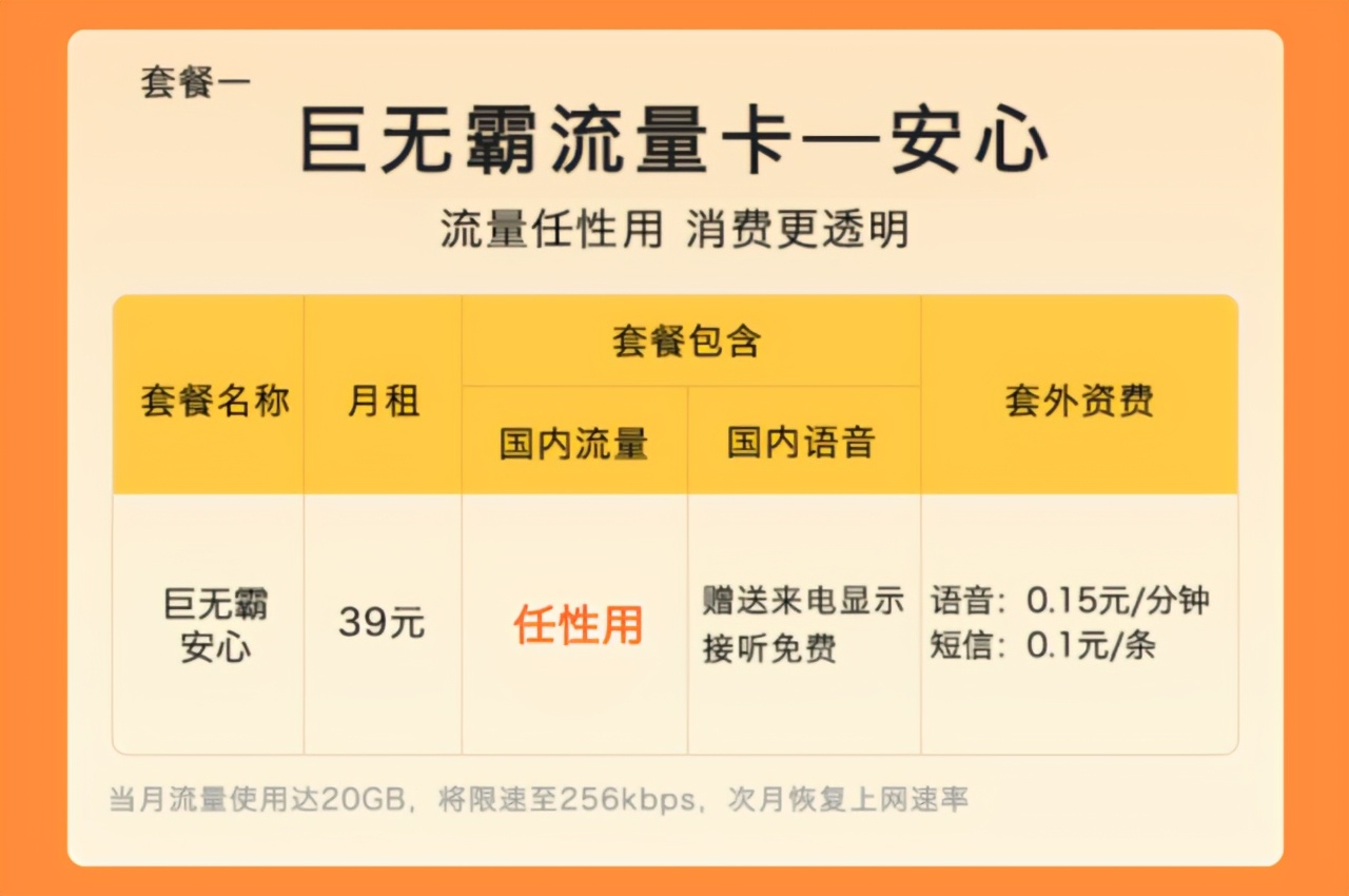 无限流量全网通,大流量全国无限流量19元