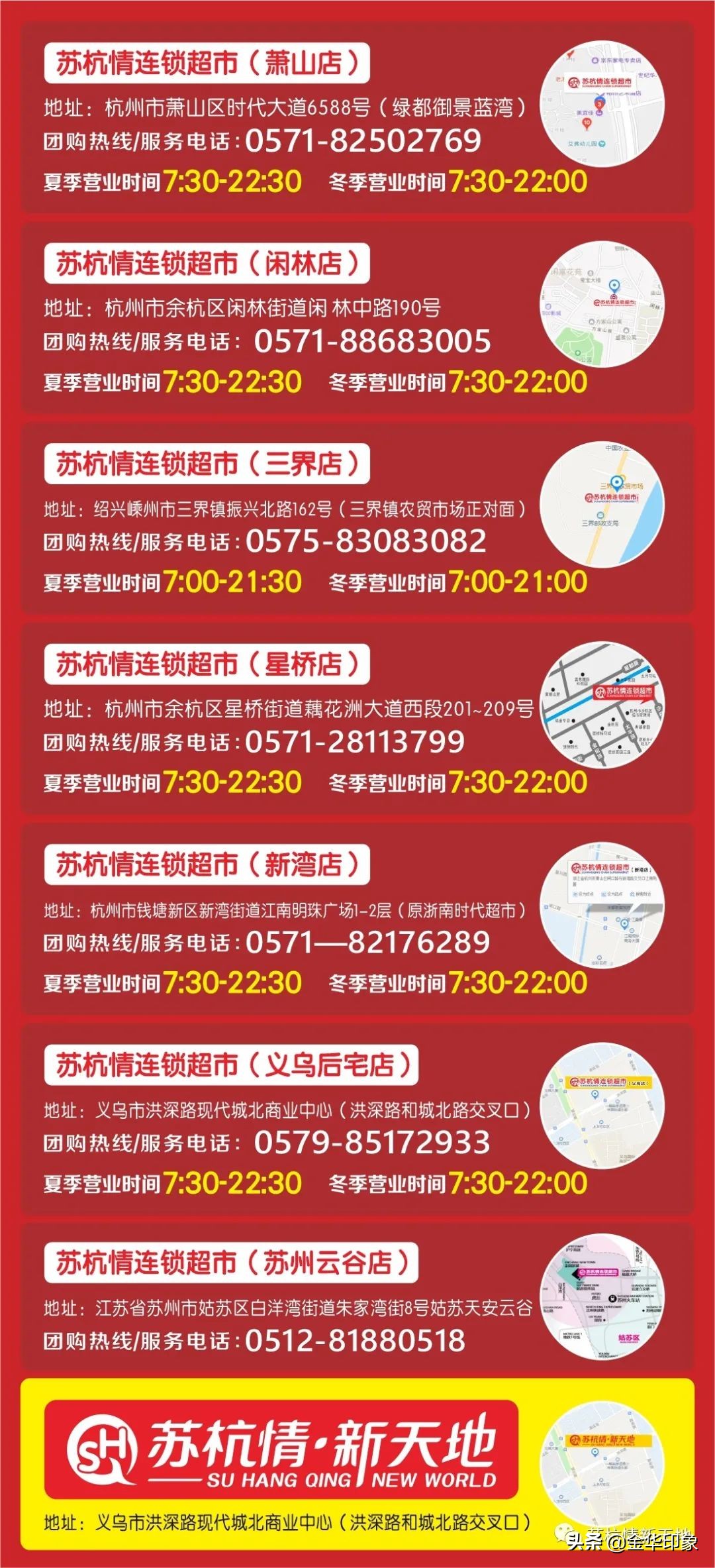 苏杭情新天地义乌,苏杭情招商