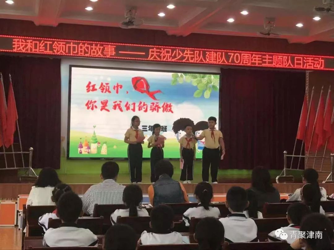 少先队建队70周年，津南的少先队员们这样庆祝……