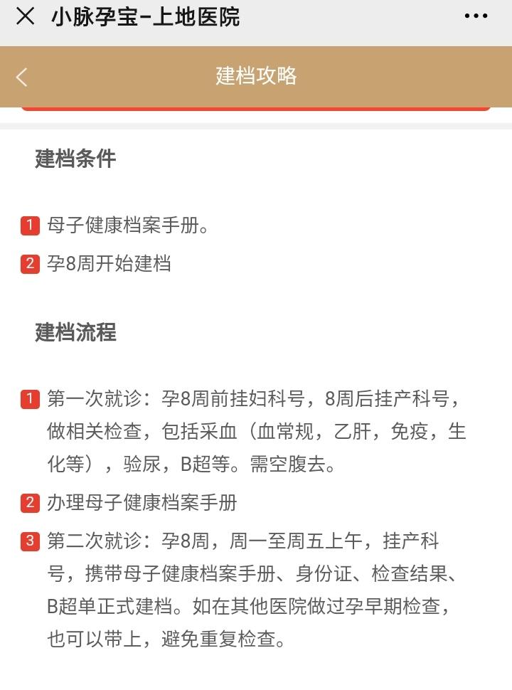 2024年北京朝阳医院建档流程要求,北京上地医院建档办理期限