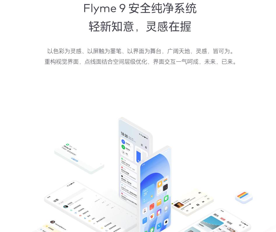 遇到流氓软件怎么办？魅族Flyme9隐私保护堪比银行保险柜