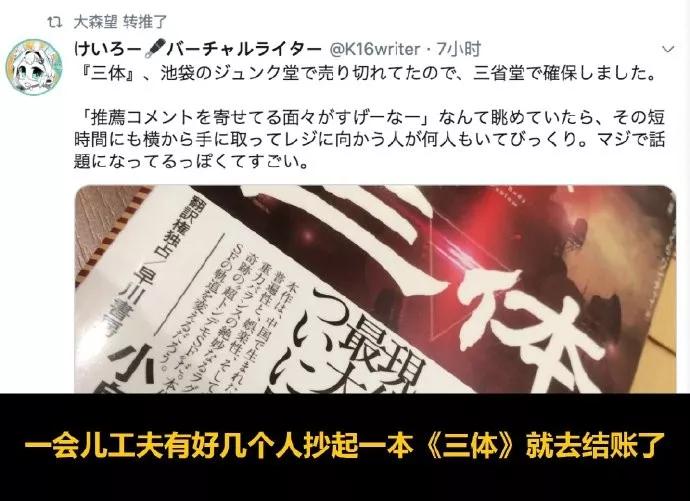 三体真的在日本很红吗,看过三体后的震惊点评