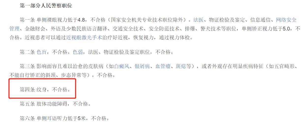 公务员体检有纹身怎么办,纹身没洗干净公务员体检能通过吗