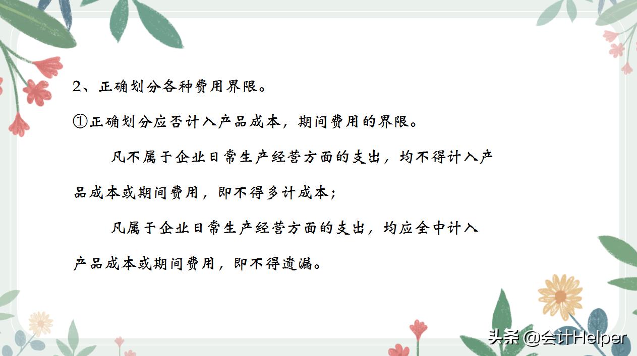 成本会计与成本核算会计,酒店成本会计核算方法和账务流程