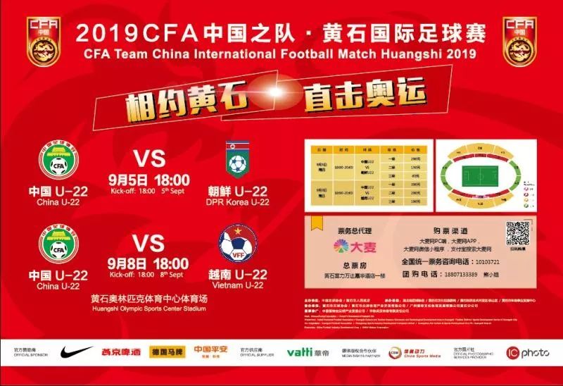 三十年来首迎国奥，黄石国际足球赛可以买票啦