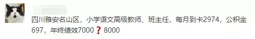 考教师：27个省的老师工资实况在这里