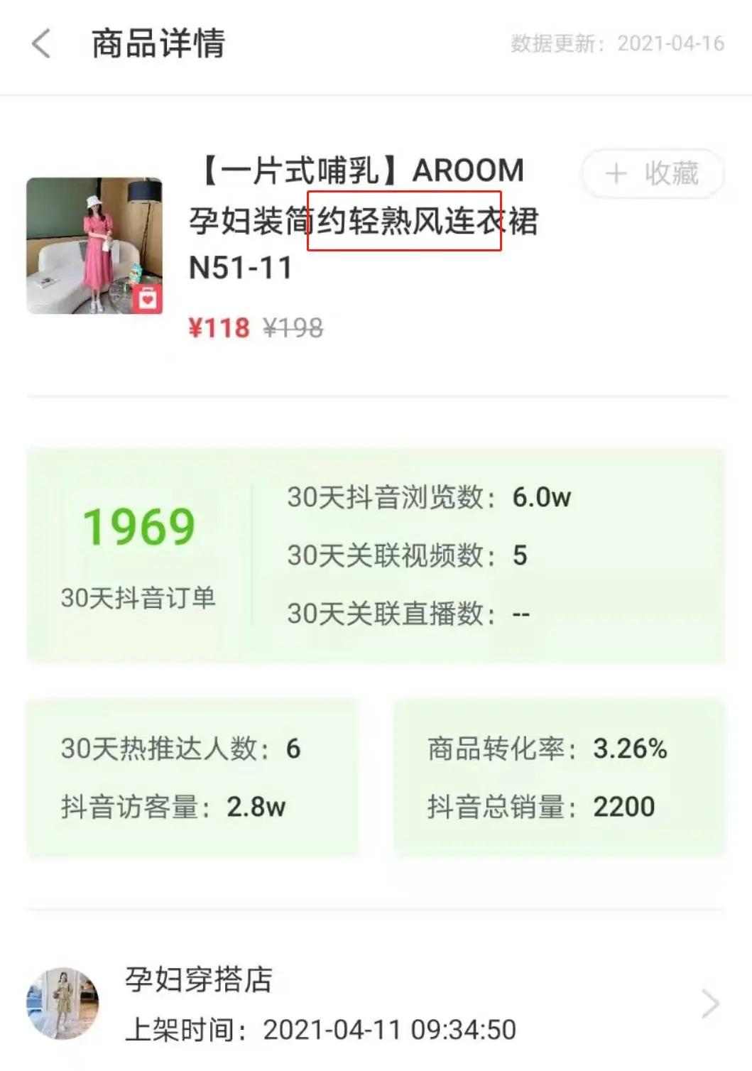 抖音带货怎么选童装爆品,抖音母婴带货技巧