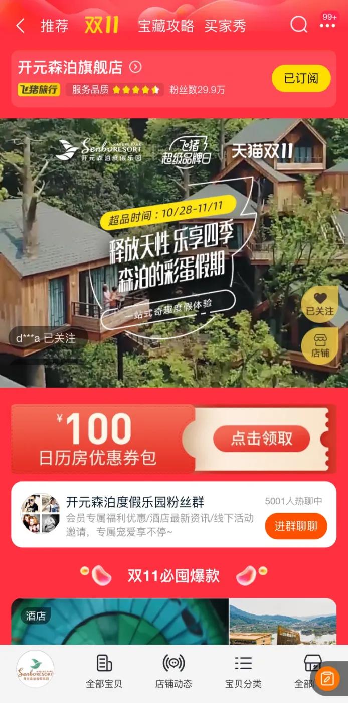 双11怎么在飞猪抢特价酒店 (飞猪双11酒店促销活动)