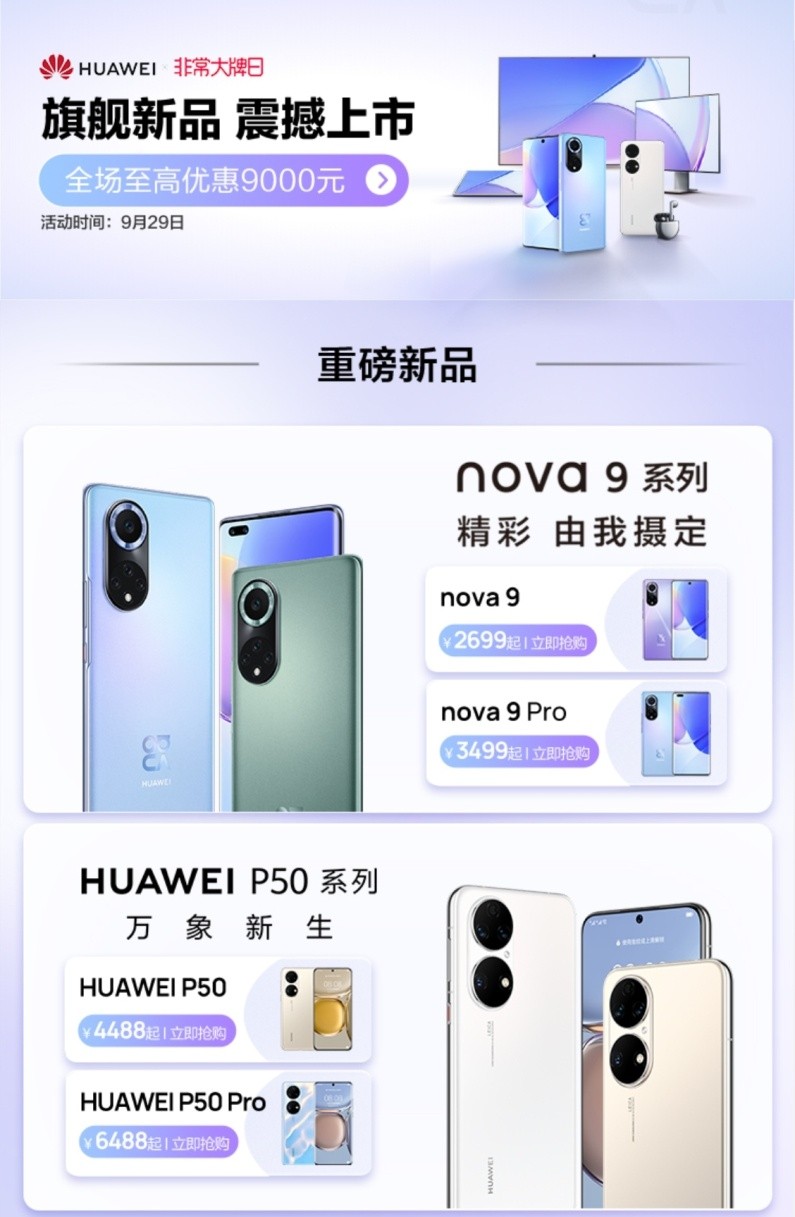 nova9和nova9哪个更值得买,nova9简配版和标配版区别