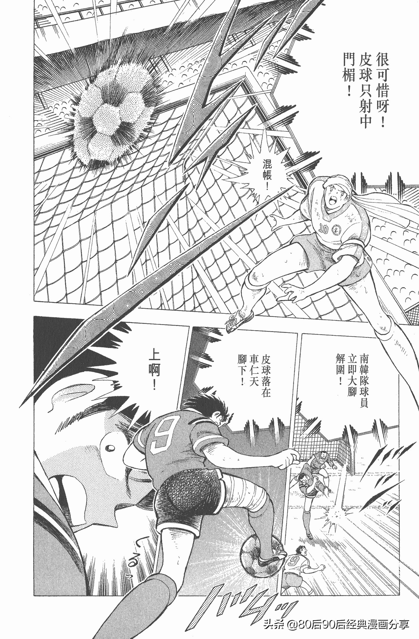 足球小将世青赛漫画全集,足球小将世青赛篇第11集