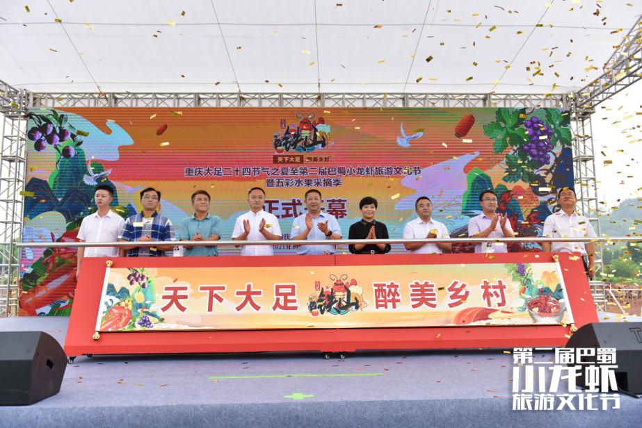 巴蜀文化旅游节,第二届柑橘旅游文化节