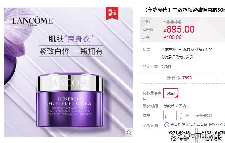 夏可叔叔扒兰蔻菁纯,夏可叔叔扒面霜欧莱雅