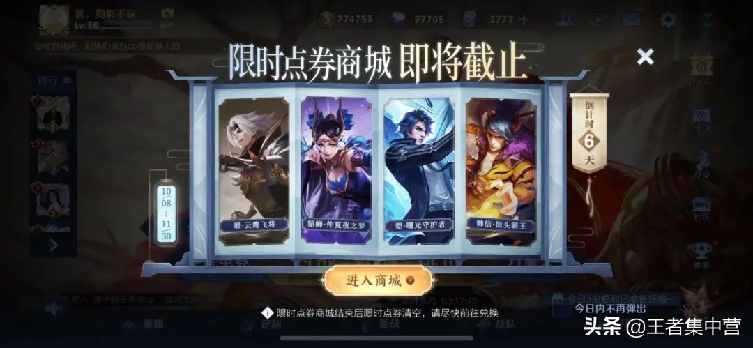 限时点券商店最值得换的皮肤,限时点券活动最值得换的皮肤
