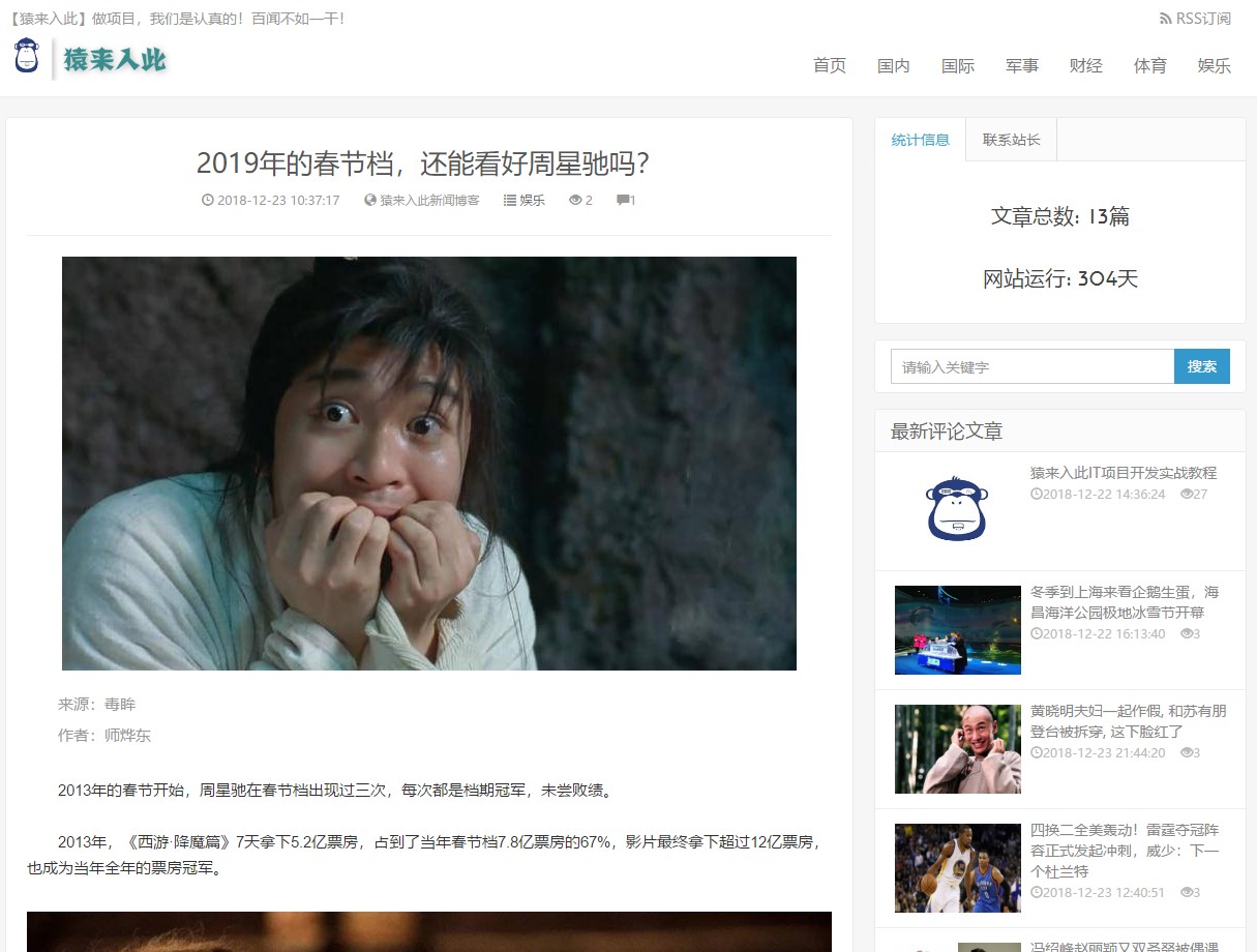 Jsp+Ssm+Mysql框架实现的手机电脑自适应新闻博客系统实战项目