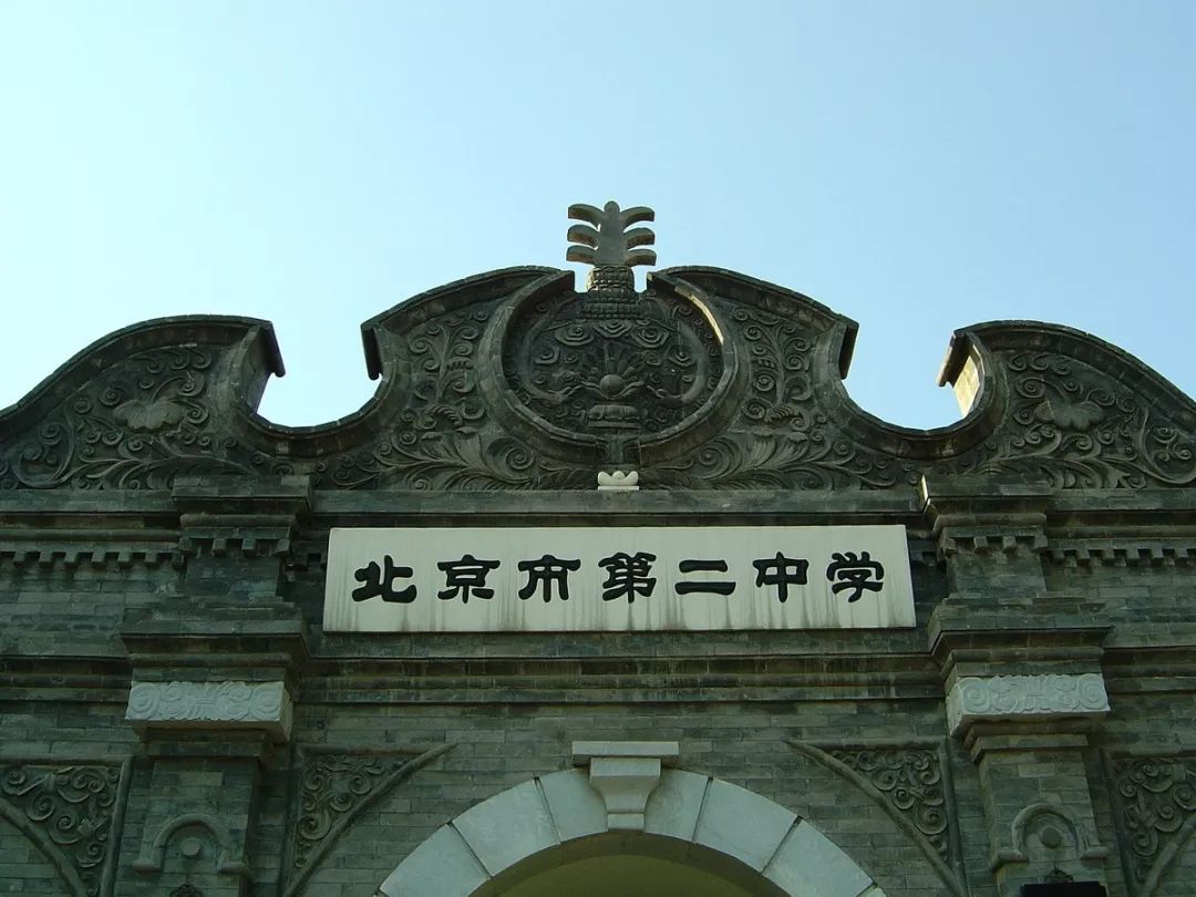 二中北京校友,北京二中校友