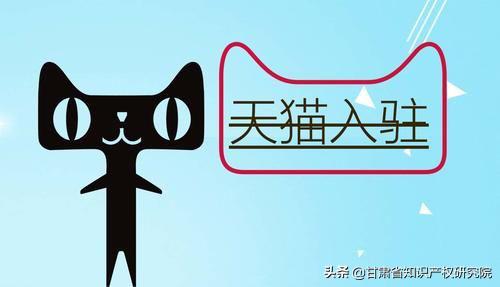 什么样的商标不能入驻天猫,购买的商标怎么入驻天猫