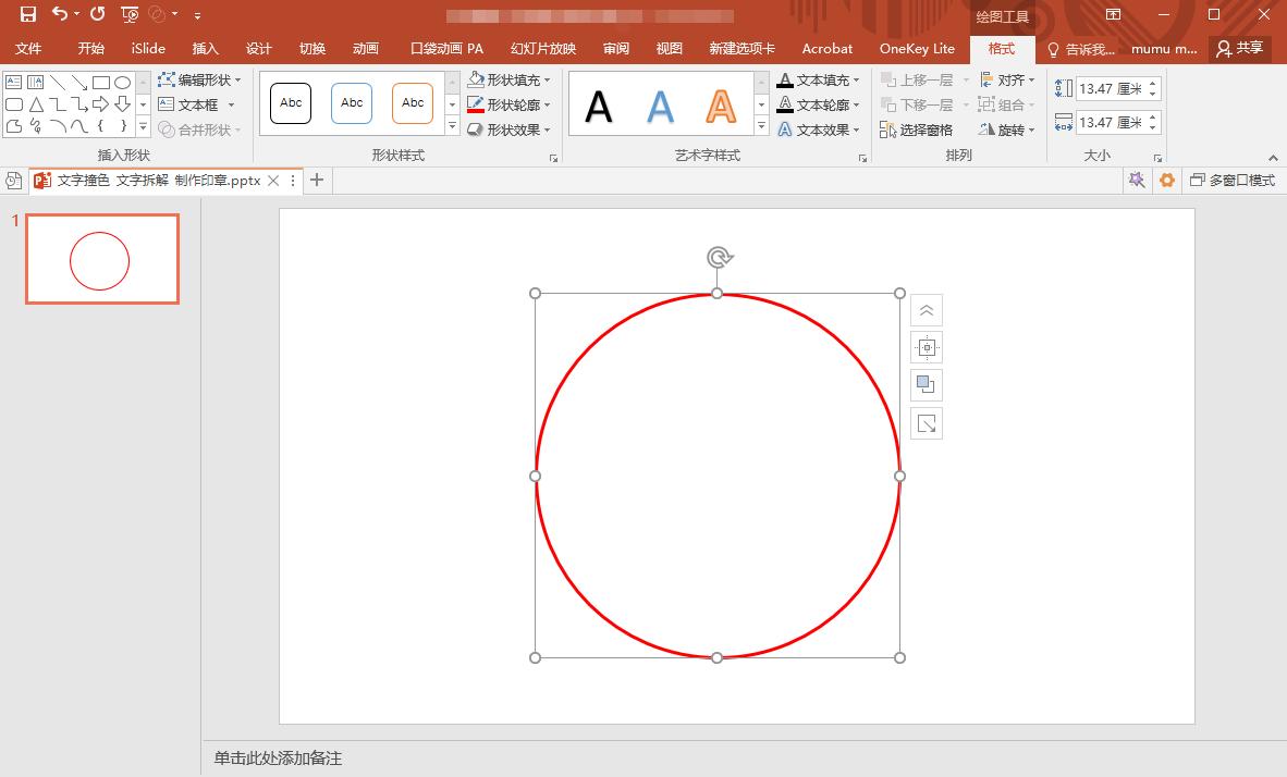 用PPT做印章,ppt印章制作视频教程