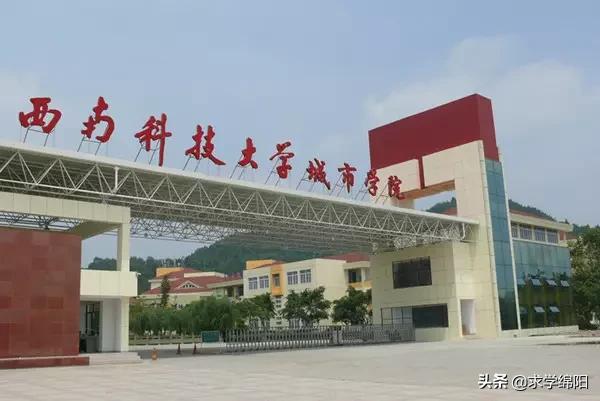 高校街拍西南科技大学城市学院,四川西南科技大学城市学院