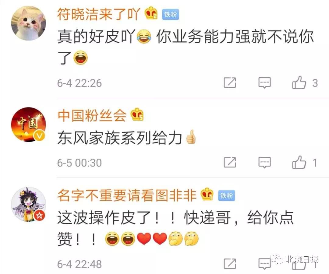 “东风快递”暗讽联邦快递，新华网“神补刀”