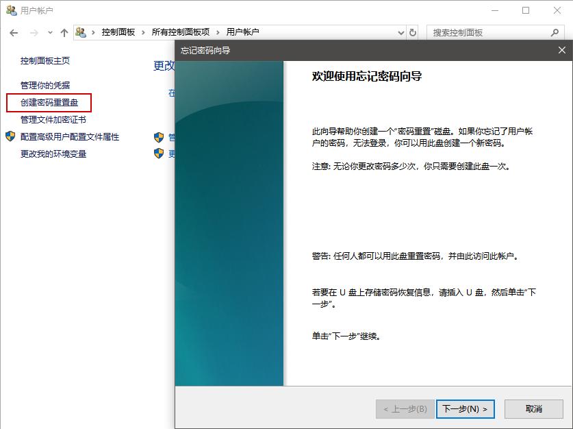 win10密码重置盘怎么制作,win10密码重置盘怎么弄