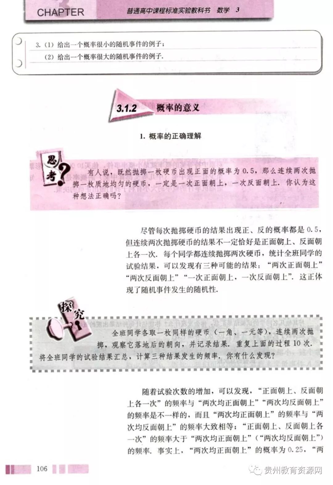 高中数学人教版电子课本,人教版高二数学必修3电子课本