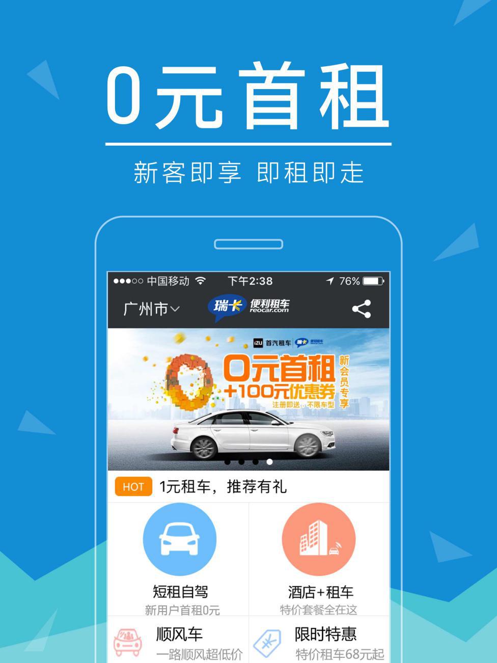 出行APP的新秀，看玩瑞卡租车的人怎样说？