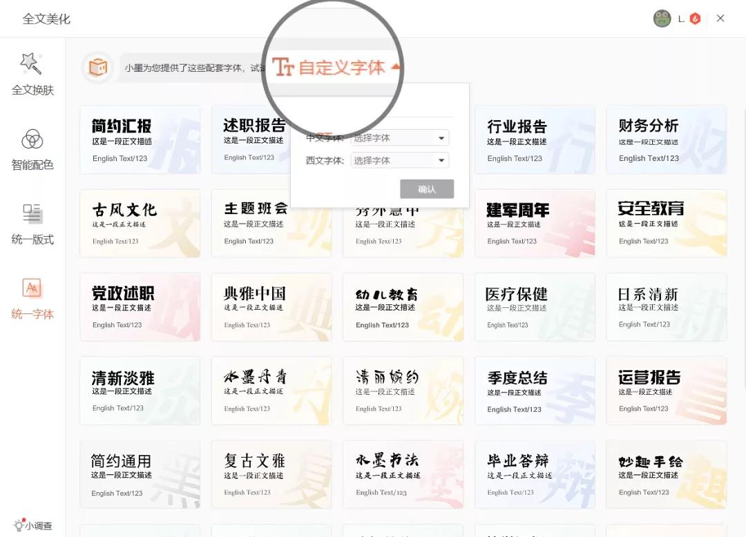 ppt文件上的文字能统一更换字体吗,怎么把wps的ppt的字体统一