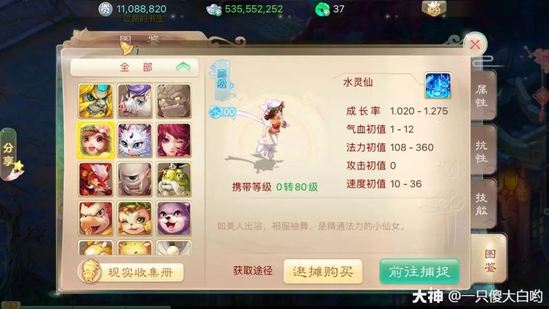 大话西游龟丞相用什么技能,大话西游手游龟丞相任务