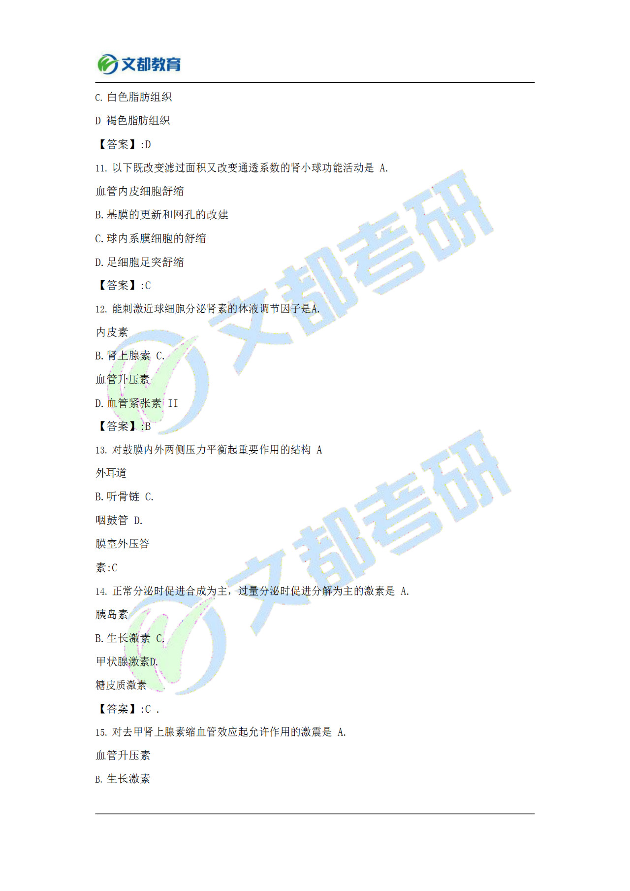 文都考研311,文都考研答案